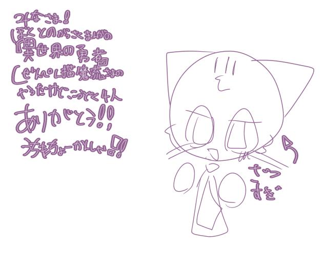 異世界の勇者の購読ありがとう！！