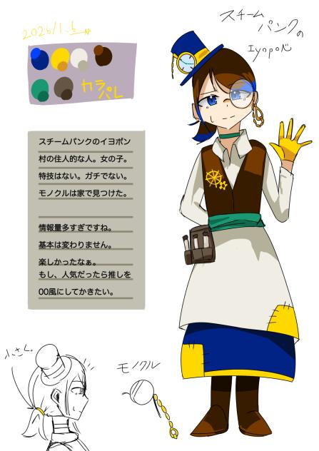 異ヨポン図（スチパン）