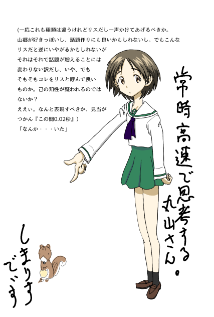 丸山紗希立ち絵