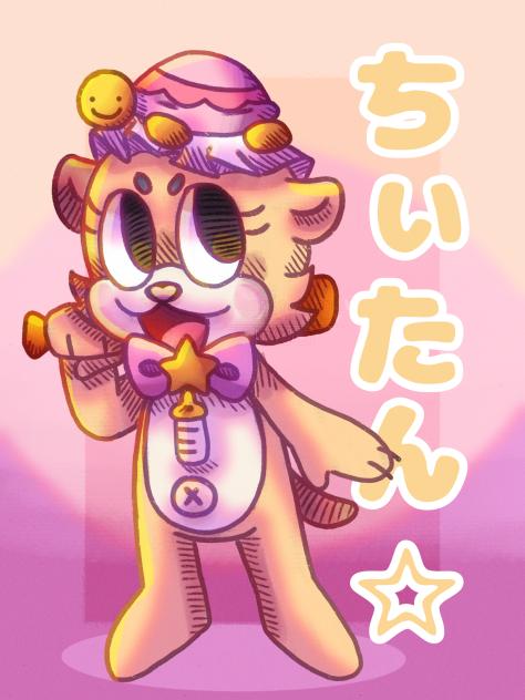 ちぃたん☆