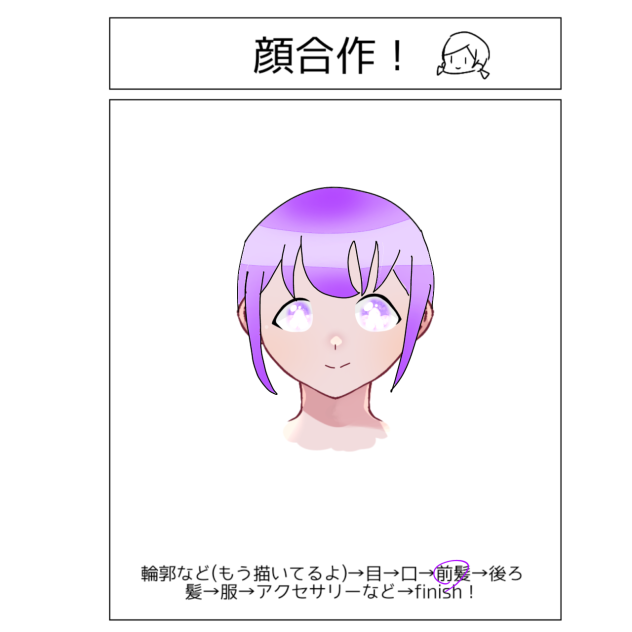 顔合作！