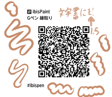 Gペン 縁取りペン