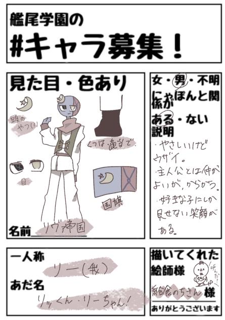 キャラ募集やらせていただきました！