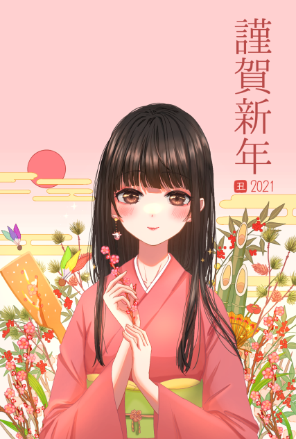 謹賀新年