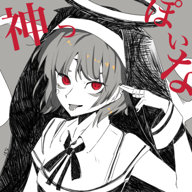 神っぽいな