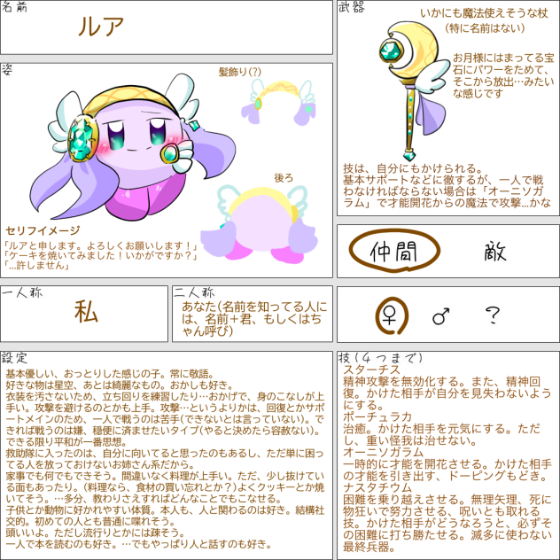 キャラ募集〜！