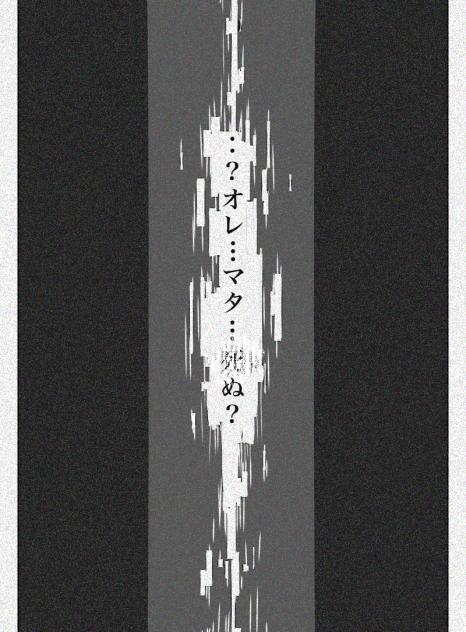 『聖ナル獣タチ』・【9】死線