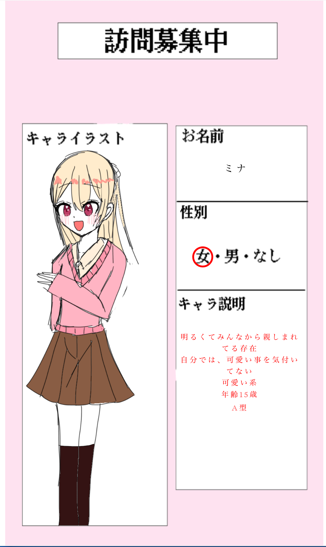 キャラ設定 - ibisPaint