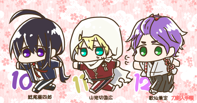 お迎え順✿其ノ四