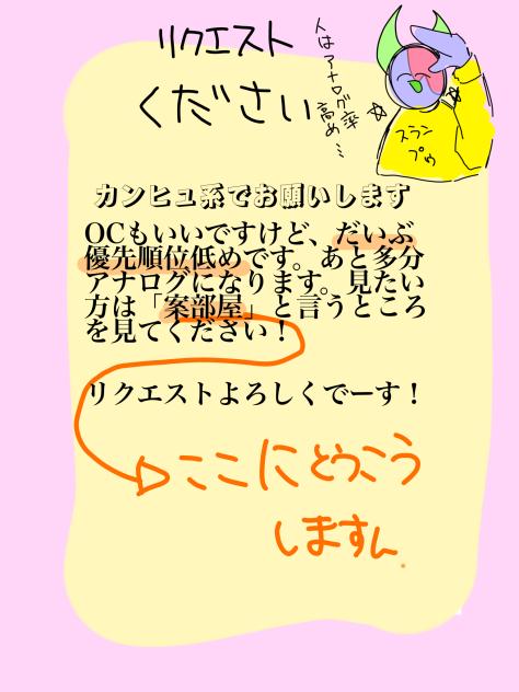 リクエストくれ