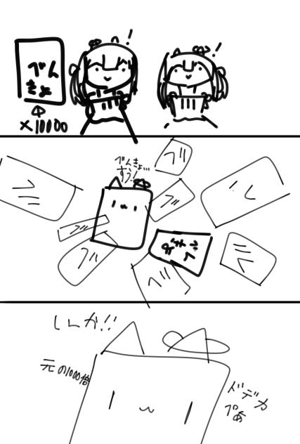 進化っ！
