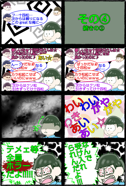 【六つ子】百物語の夜に④－３【自分絵】