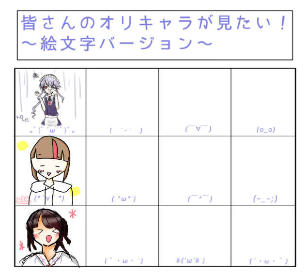 皆さんのオリキャラがみたい！〜絵文字バージョン〜