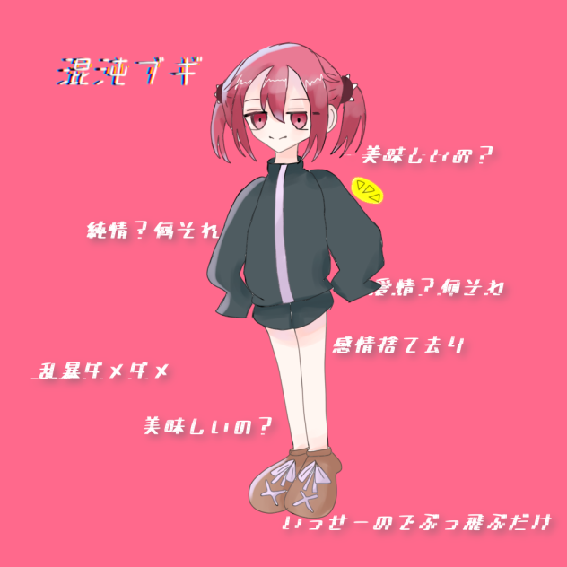 混沌ブギ擬人化(？)