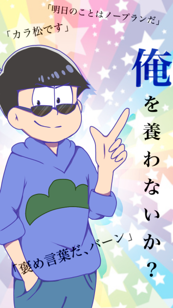 ｢俺を養わないか？｣