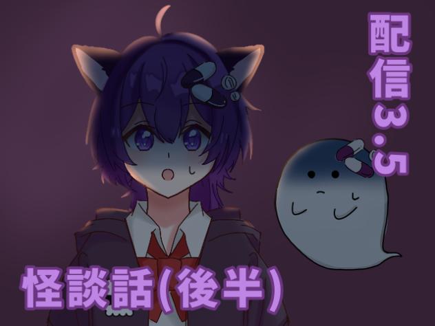 配信3.5