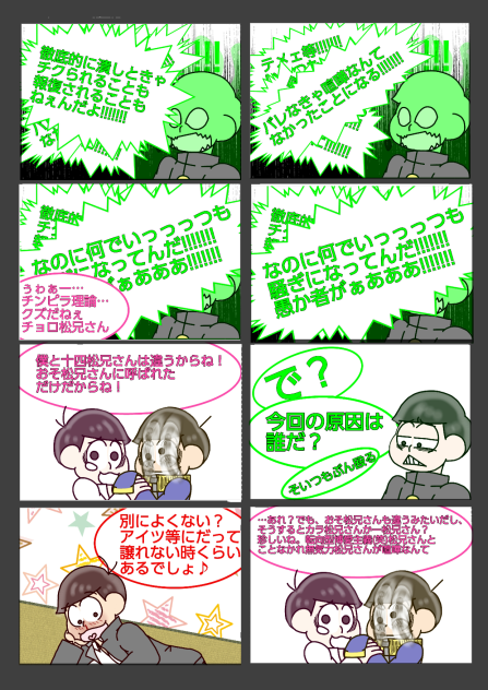 【六つ子】カラ回り≒一方通行【自分絵】⑨