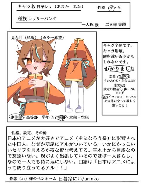 キャラ募リメイク☆