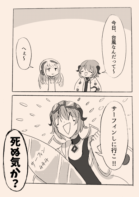 引きこもり天使とちょっと変わった悪魔 台風