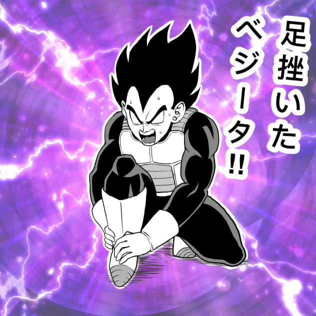 ベジータも木から落ちる