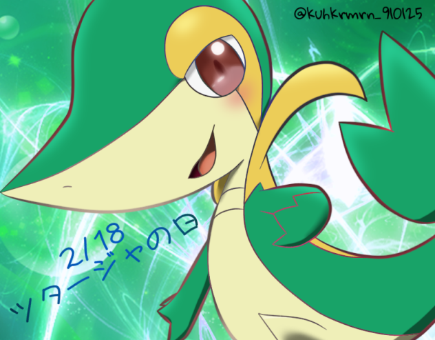 ツタージャの日