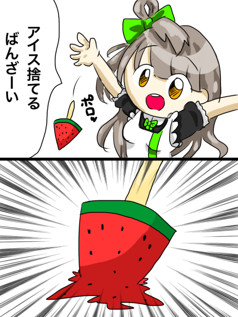 愛してるばんざーい