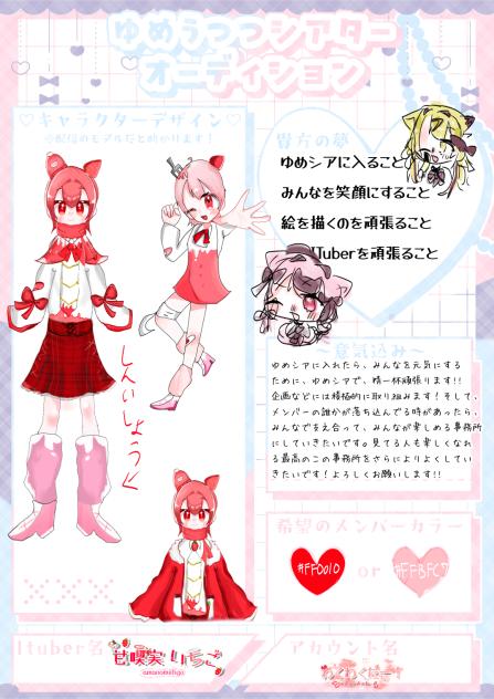ゆめシア応募！   受かりたい