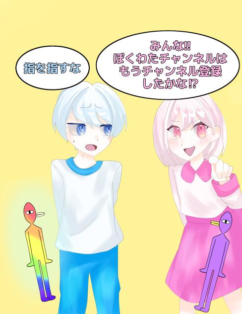 ぼくわた！！