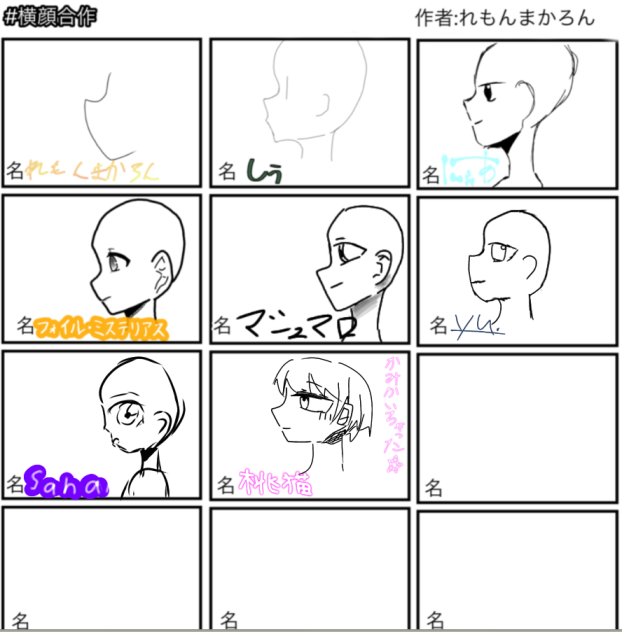 横顔合作