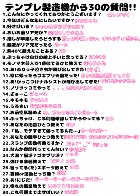 あかりんさんの30問