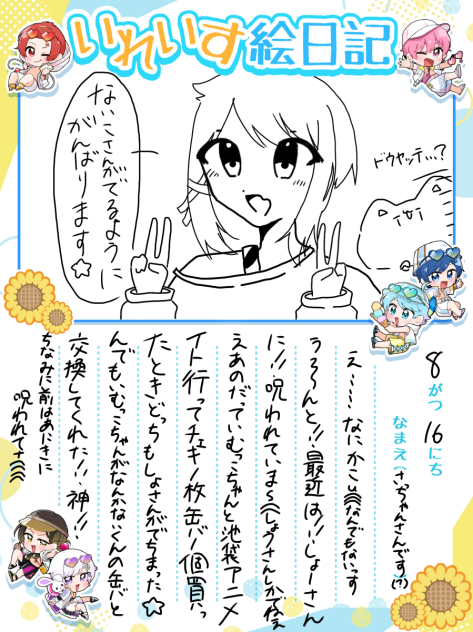絵日記20日目
