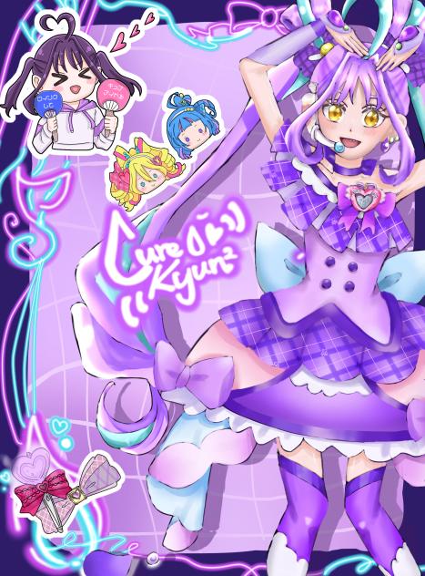 キュアキュンキュン