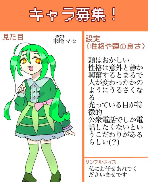 キャラぼしました！