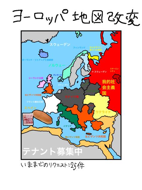 ヨーロッパ地図改変・６