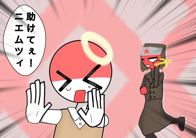 助けてぇ！ニエムツィ！