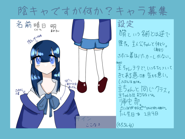 陰キャですが？