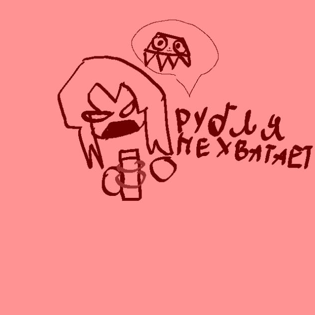 Рубля не хватает