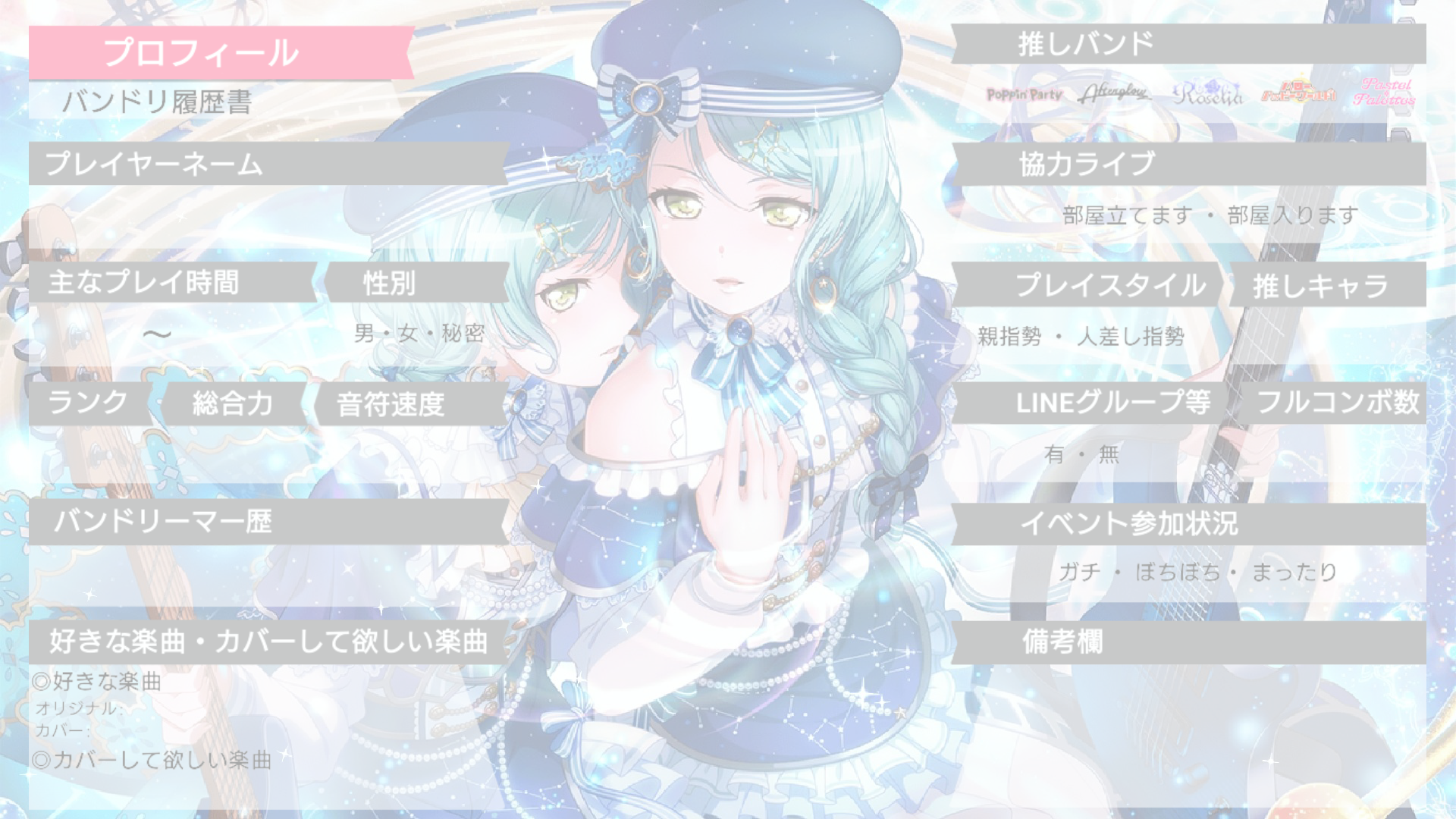 バンドリ履歴書 紗夜 Ibispaint