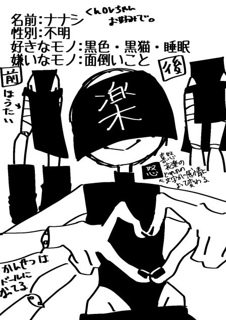 丸顔人外