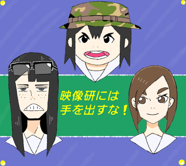 映像研には手を出すな！