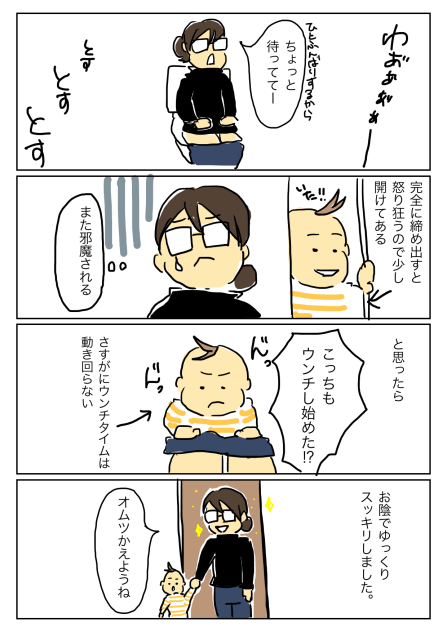 親子でスッキリ