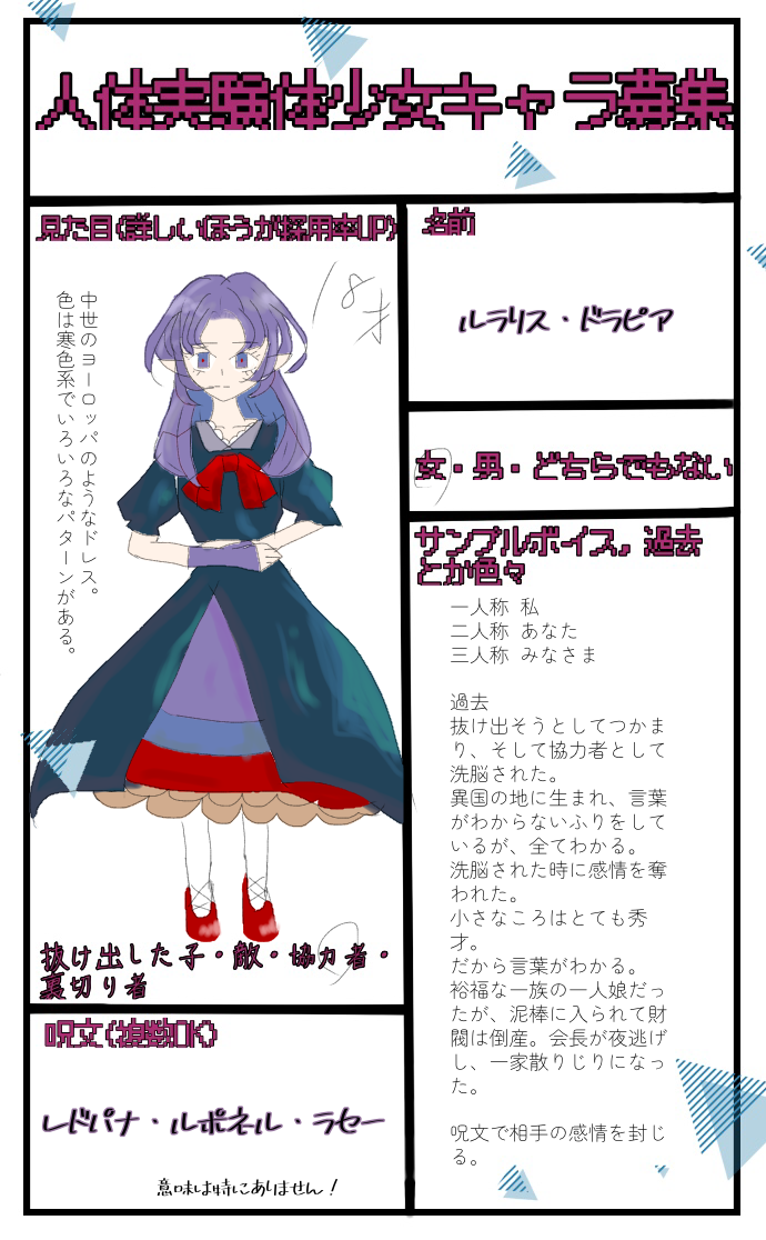 人体実験体少女キャラ募 - ibisPaint
