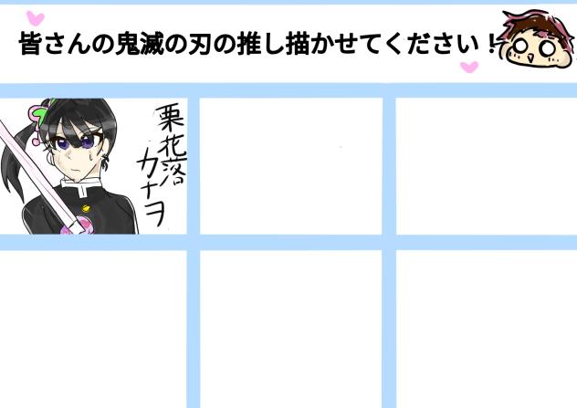 皆さんの推し描かせてください！