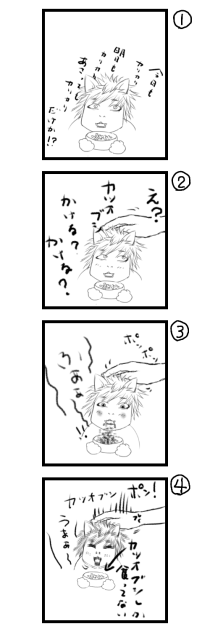 カツオブシはうまぁ