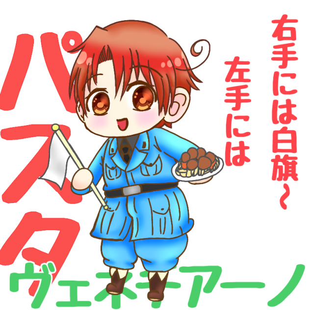 はたふってイタちゃん