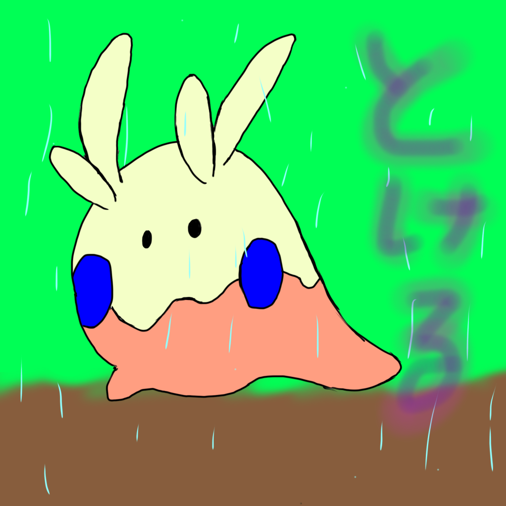 98　手描きイラスト　ポケモン　ヌメラ　色違い 色違いヌメラ - ibisPaint