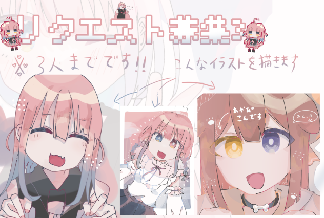 リクエスト募集3ฅ^•ω•^ฅ