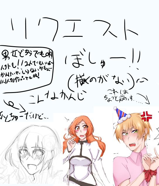 リクエスト募集！
