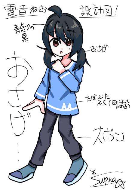 電音ねお　設計図！