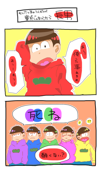 もし六つ子の1人だけが童貞じゃなかったら(長男)